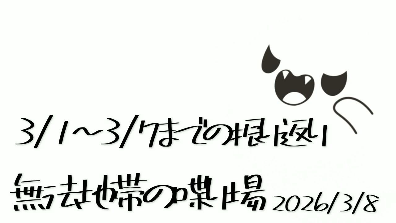 幸せを感じる一週間でした【ラジオ無法地帯の喋り場】