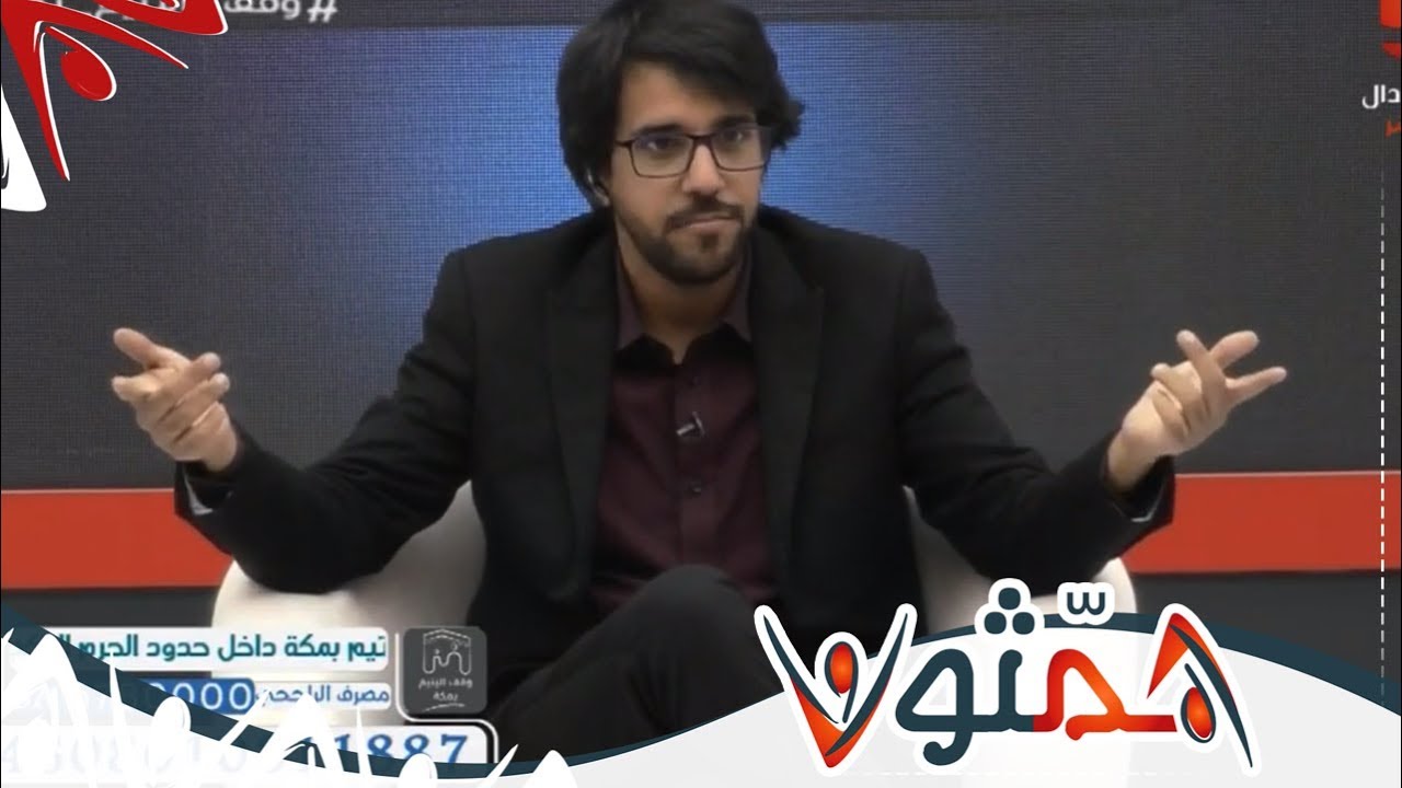 الملهم عمر الغامدي - تصفيات المسابقة الثقافية | #همثون40