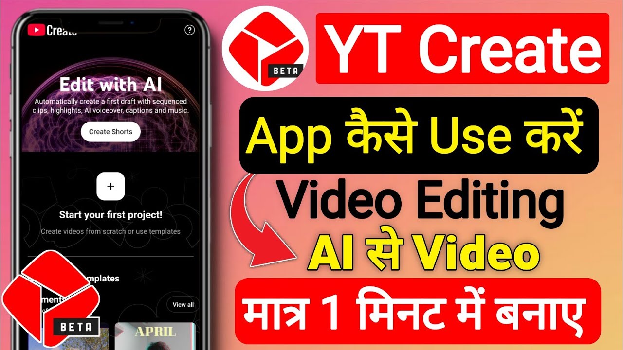 YouTube Create App kaise use kare | YouTube Create App Ko kaise Use Kare | YT Create App