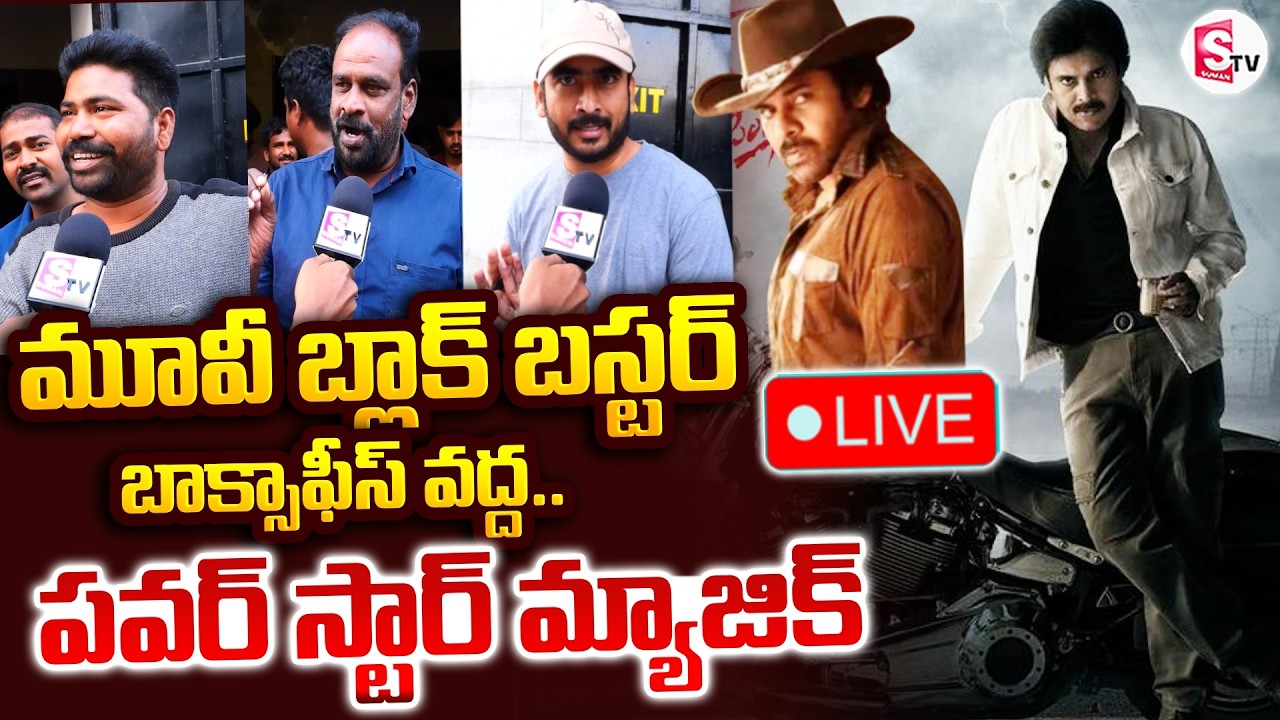 🔴LIVE : Ustaad Bhagat Singh MoviePublic Talk | బాక్సాఫీస్ వద్ద పవర్ స్టార్ మ్యాజిక్ | Pawan Kalyan
