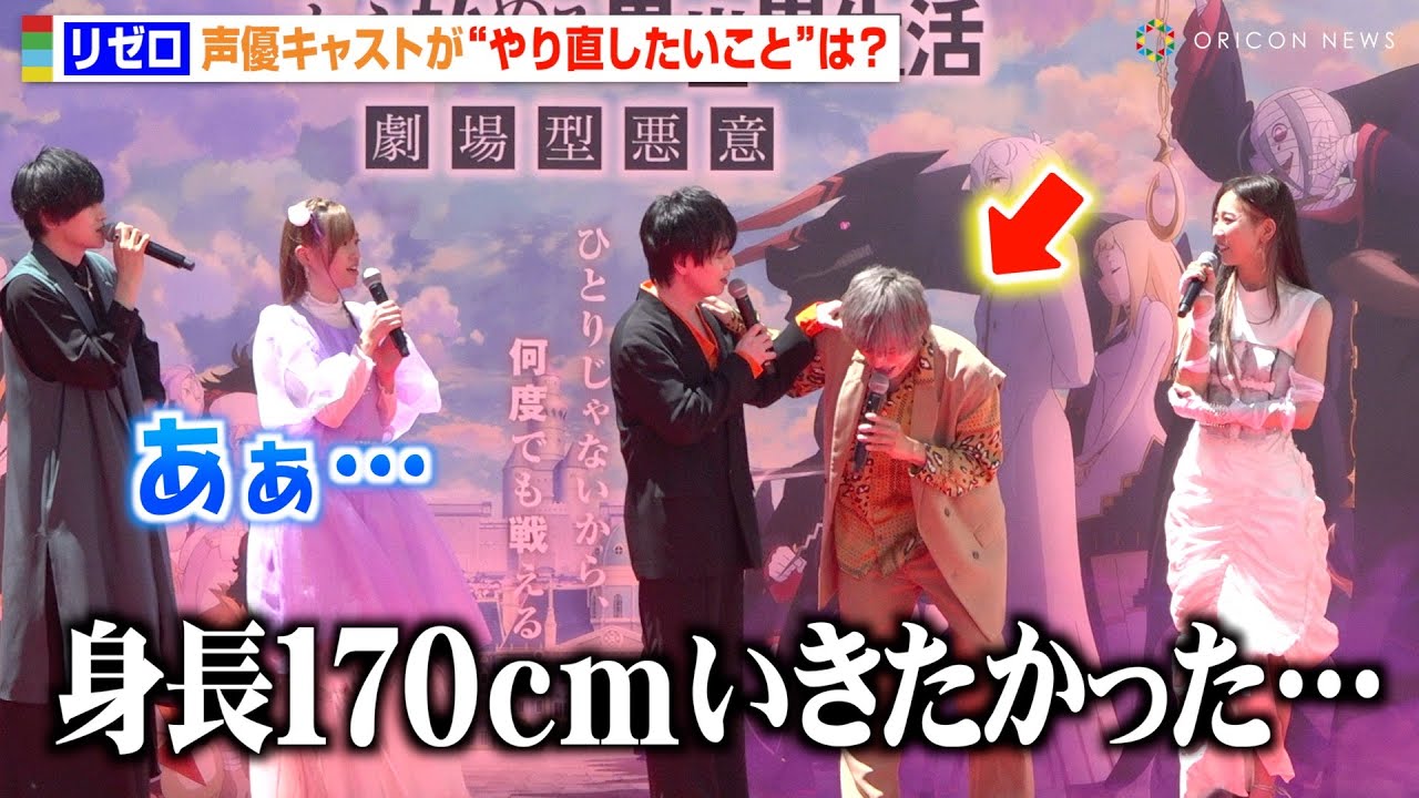 【リゼロ】岡本信彦、“身長自虐”で小林裕介と慰め合い　天﨑滉平が爆弾発言であたふた　『Re:ゼロから始める異世界生活 劇場型悪意』ジャパンプレミアレッドカーペットイベント