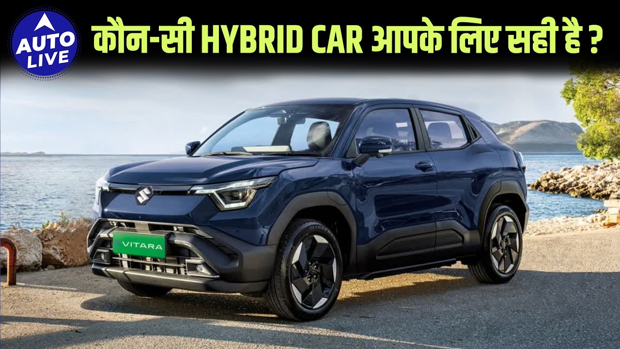 Maruti Suzuki e-Vitara के BAAS में क्या-क्या मिलता है? | Auto Live