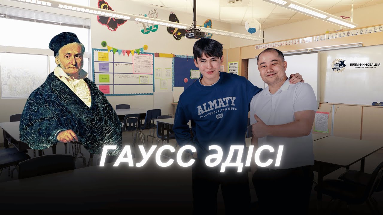 Гаусс әдісі. БИЛ (КТЛ) есептері