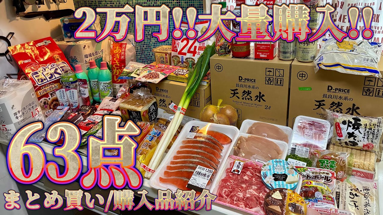 【まとめ買い】大量購入！2万円/63点/購入品紹介でんねん🤗