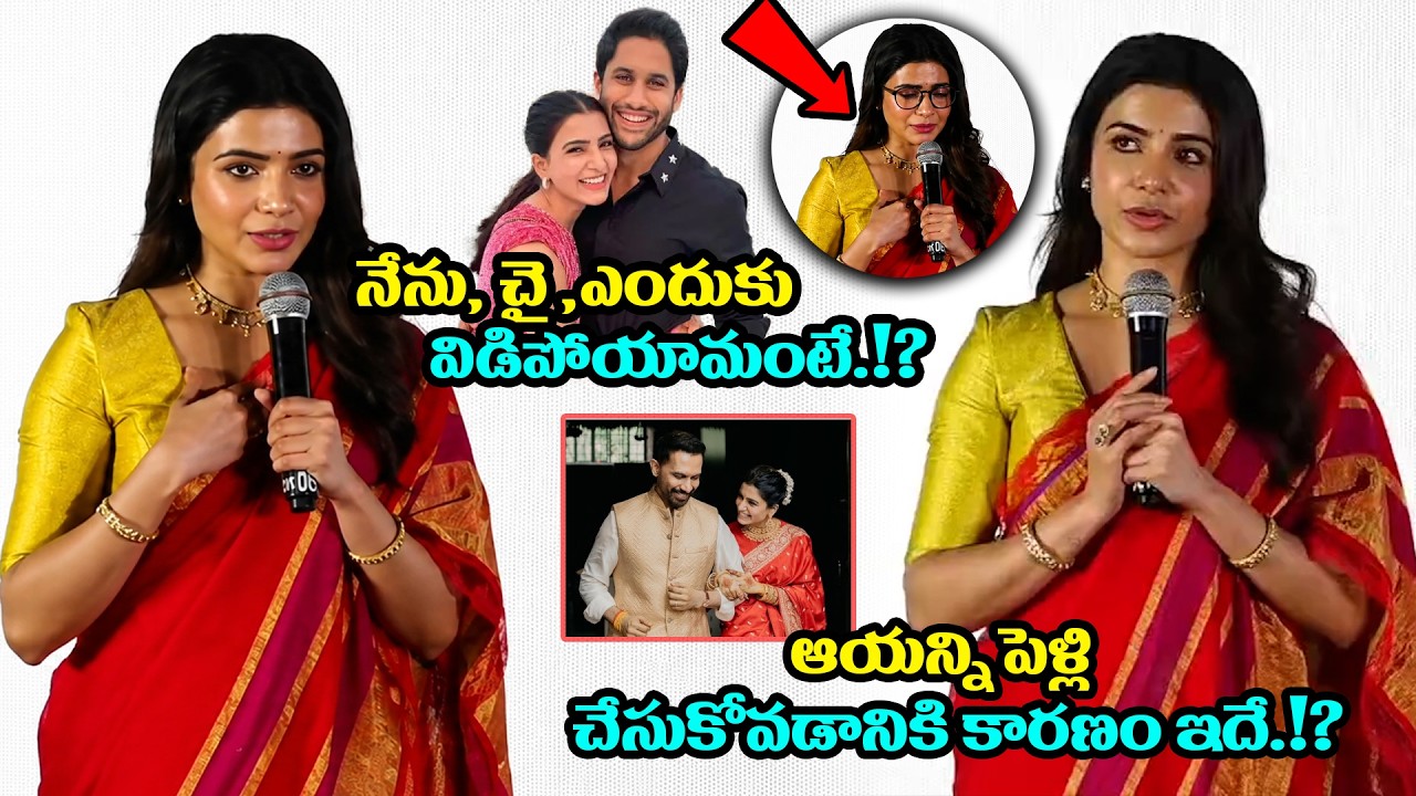 Samantha Cried While Talking About Chaitanya || Samantha Cried When Talking About Naga Chaitanya ...