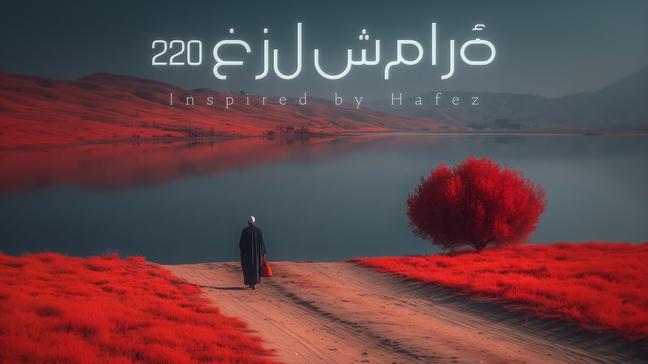 Ghazal 220 : On the Road of the Beloved ✧ غزل شمارهٔ ۲۲۰ ✧ Inspired by Hafez ✧ Sufi Wisdom Music