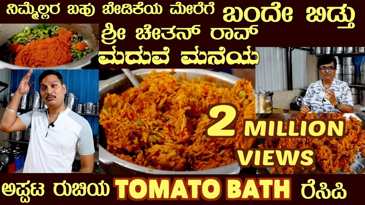 Real Traditional TOMATO BATH (with SUBTITLES)Marriage recipe by Sri Chethan Rao  #tomatobath