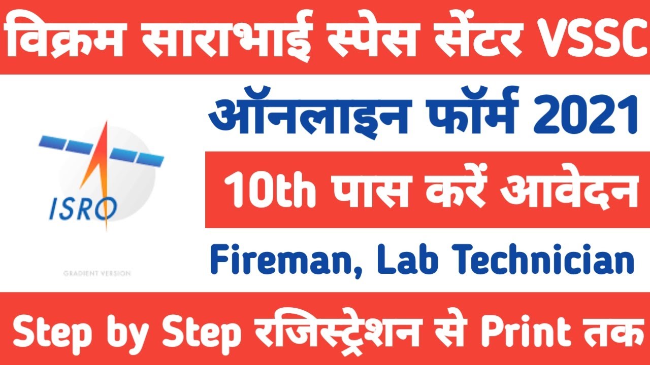 ISRO VSSC Fireman Online Form 2021 Kaise Bhare || How to Fill ISRO VSSC Fireman Online Form 2021
