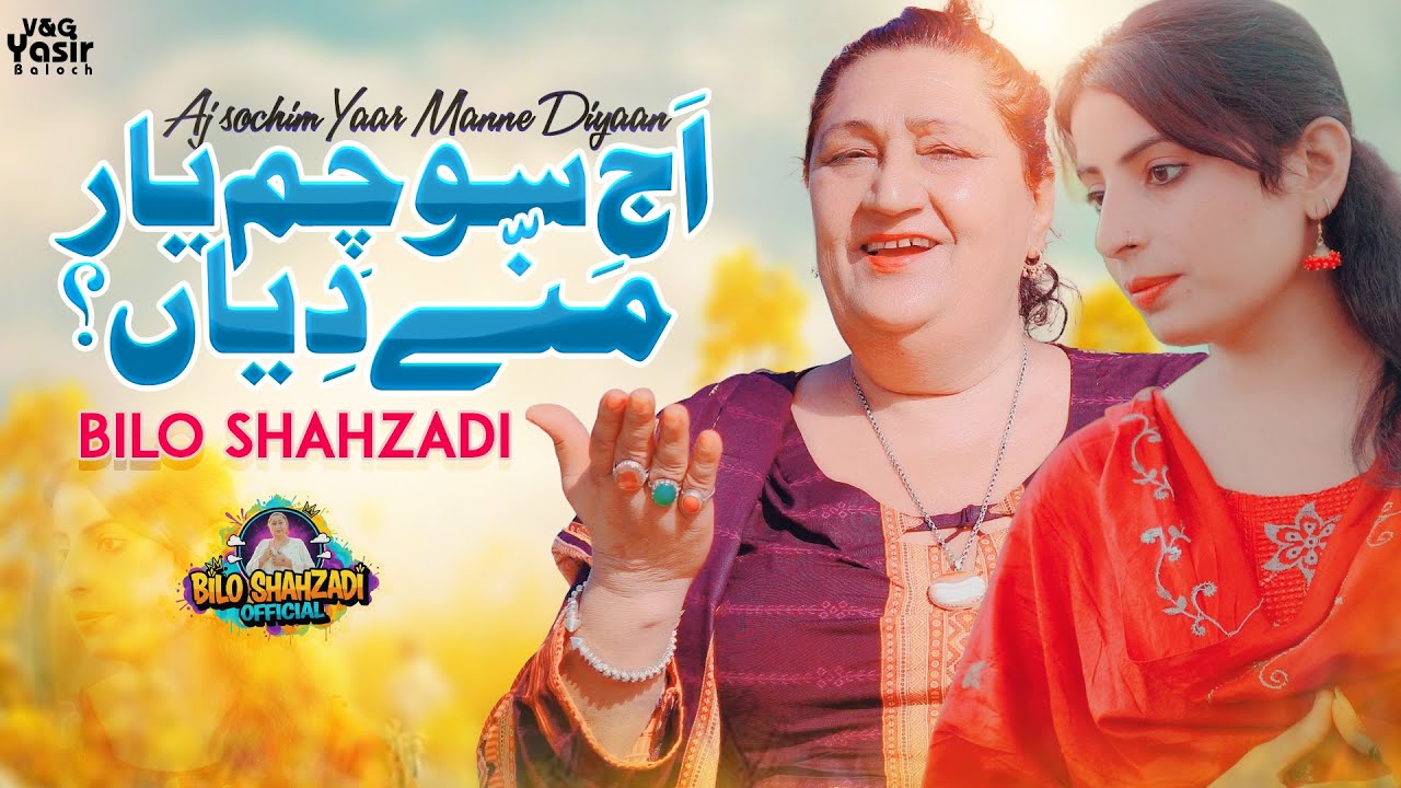 Aj Sochim Yaar Manendiyan Bilo Shahzadi | New Saraiki Love / Sad Song 2025 (Best Music Video)