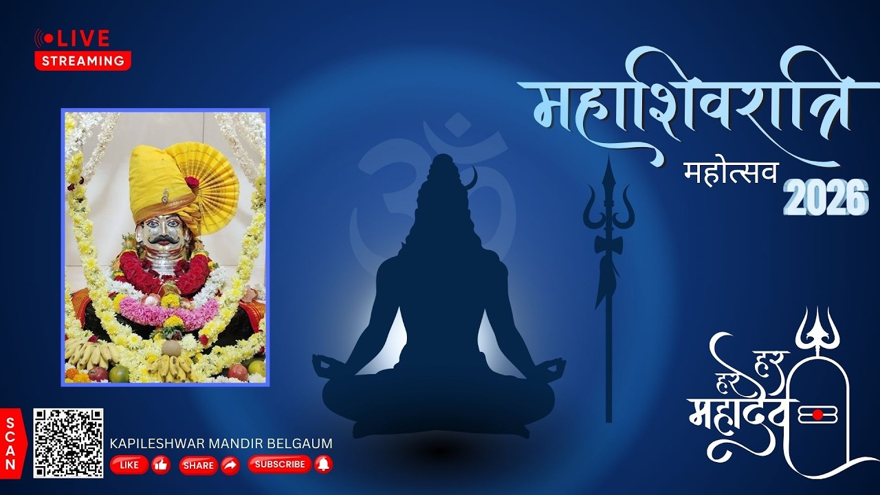 🔴 LIVE : Kapileshwar Mandir, Belgaum || Mahashivrathri 2026 || Live Stream Day 2