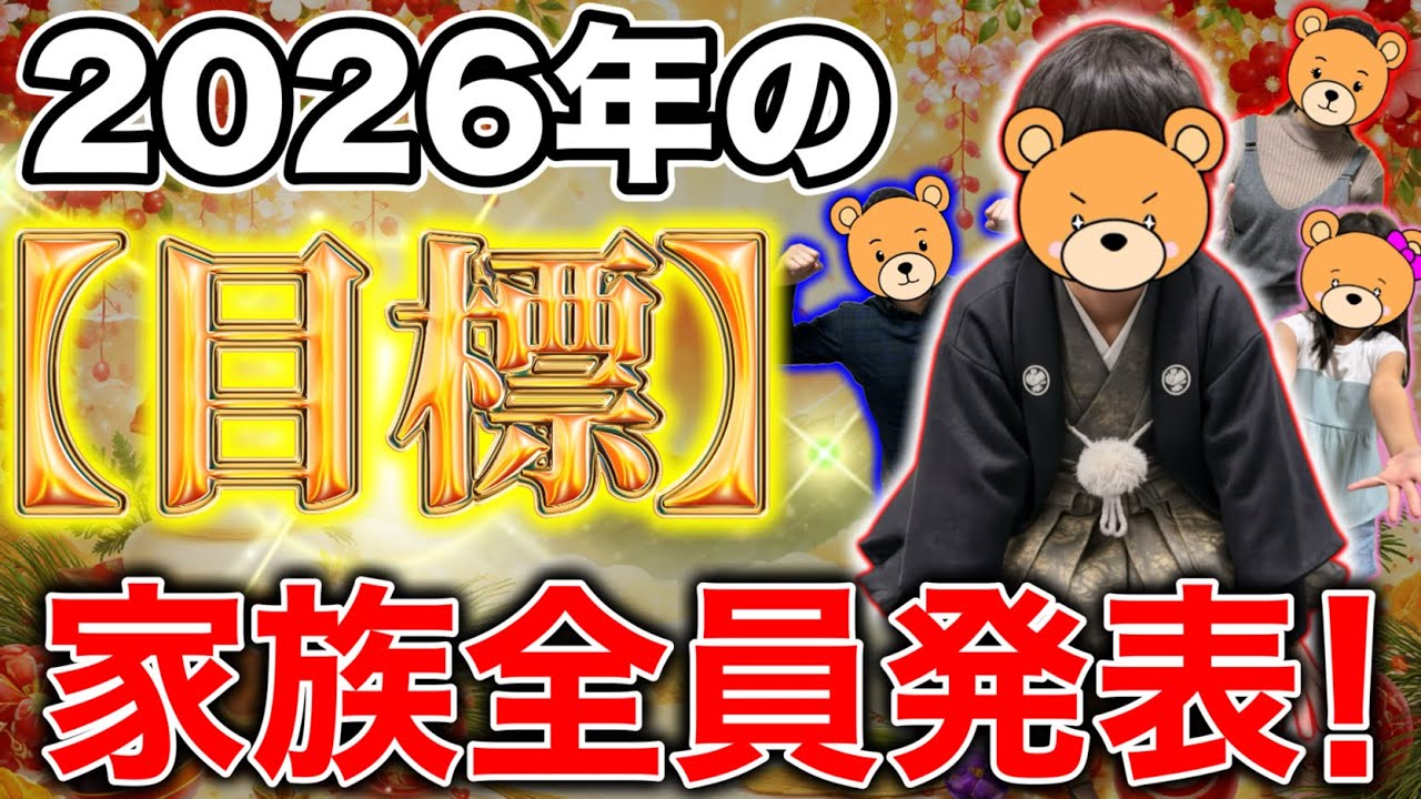 【2026年の目標✨】今年は〇〇に挑戦します‼️ふー乱打中一家の抱負🧸【プロセカ】