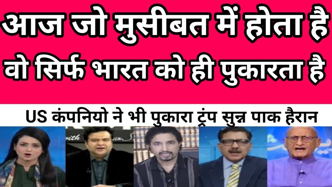 Pak Media crying | us company | Pak Media On India Latest news 