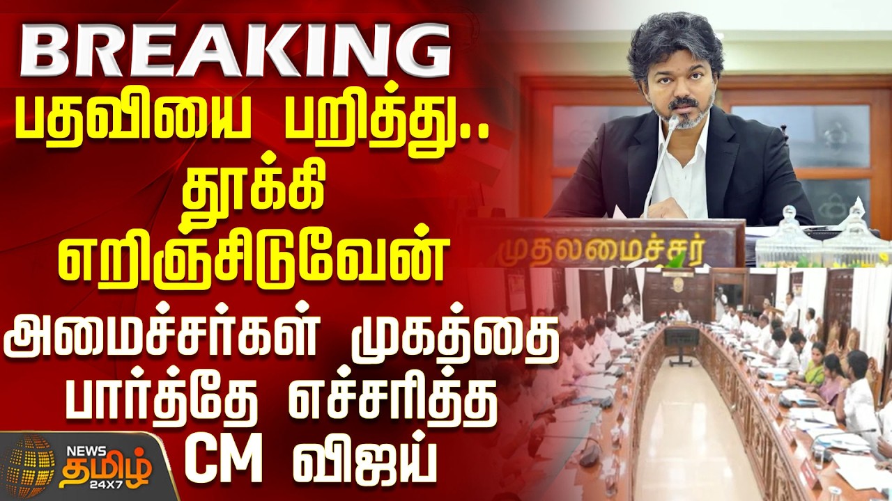 #BREAKING || CM Vijay Warning | 