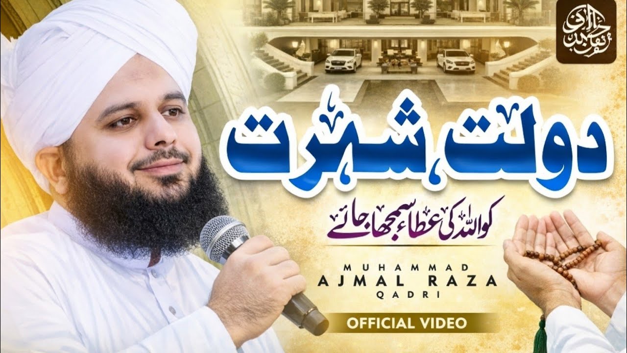 Tarbiyati Course 2026 - Episode 20 - Ramzan Special Program - Muhammad Ajmal Raza Qadri