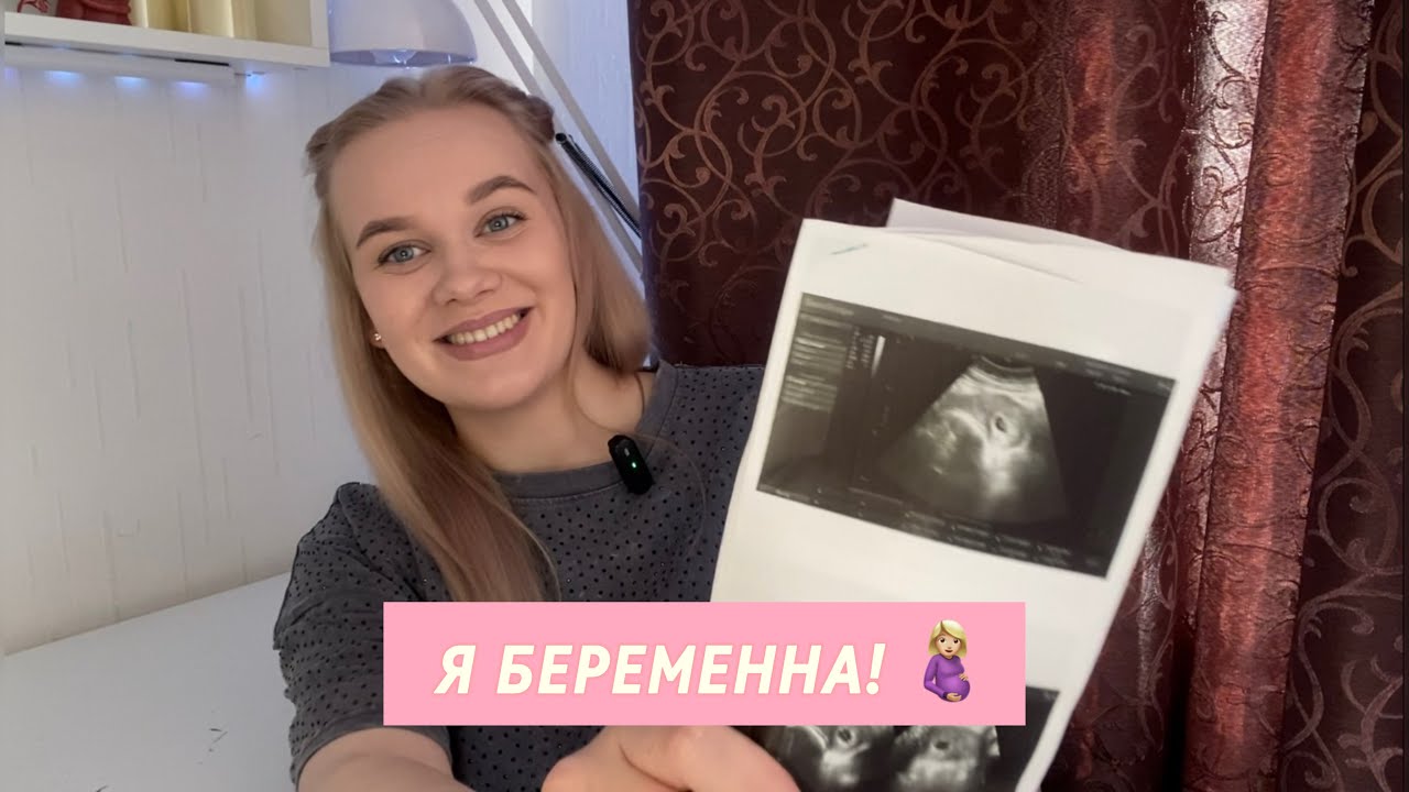 Я беременна! 🩷🤰🏼Беременность после ЗБ // Какой срок? Кого ждём?