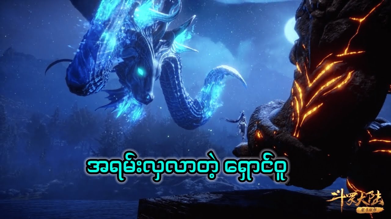 Soul land 1 recap အပိုင်း ၆၁ #tangsan #soulland