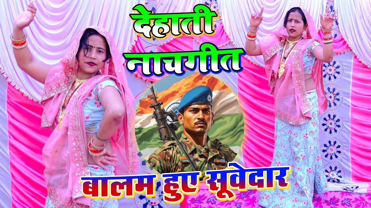 Dehati Lokgeet 2026 | मम्मी मेरे बालम हुए सूवेदार - Mammi Balam hue suvedar |योगेन्द्र योगी