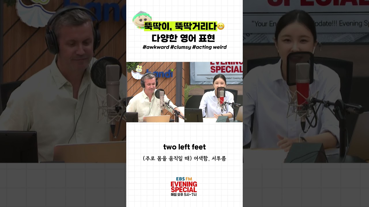 [이브닝 스페셜] 뚝딱이, 뚝딱거리다😬 다양한 영어 표현 