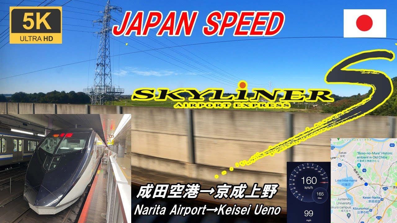 5K [Спидометр на правой стороне окна автомобиля] Keisei Skyliner No. 36★аэропорт Нарита→Keisei Ueno