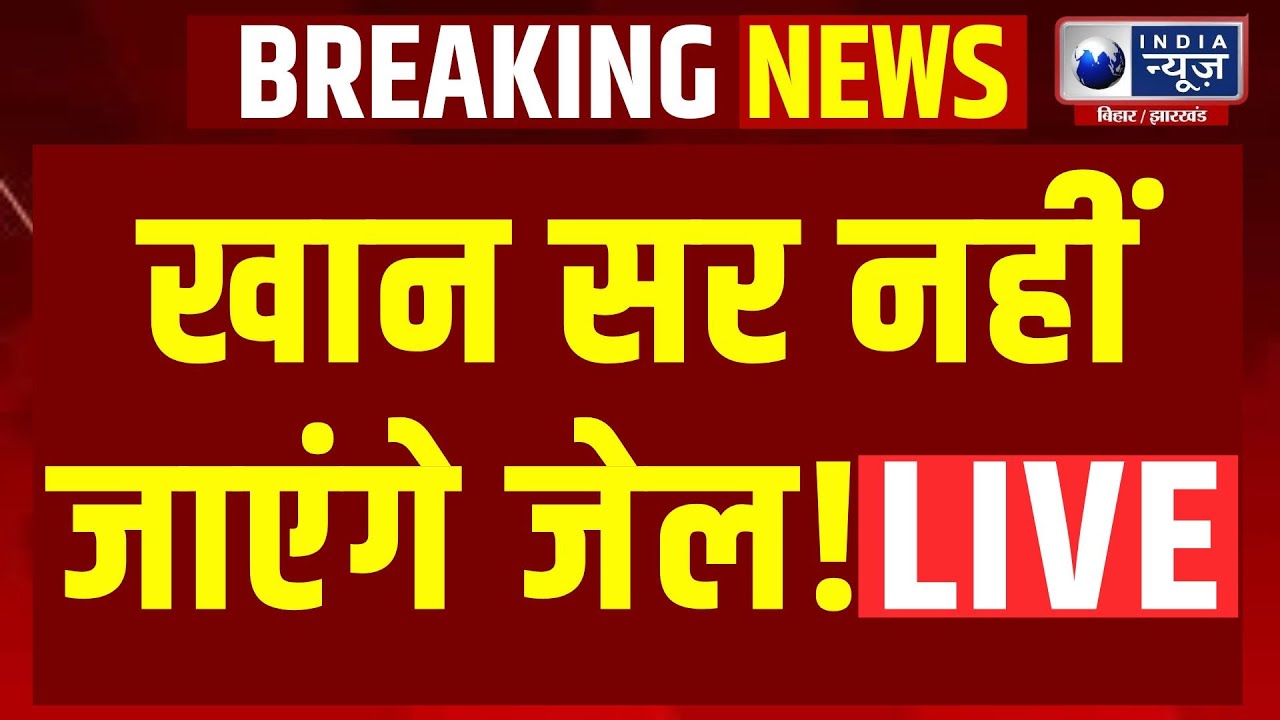Khan Sir Case Latest Update: फायरिंग केस में कोर्ट पहुंच गए खान सर! Khan Sir Breaking | Raushan Sir