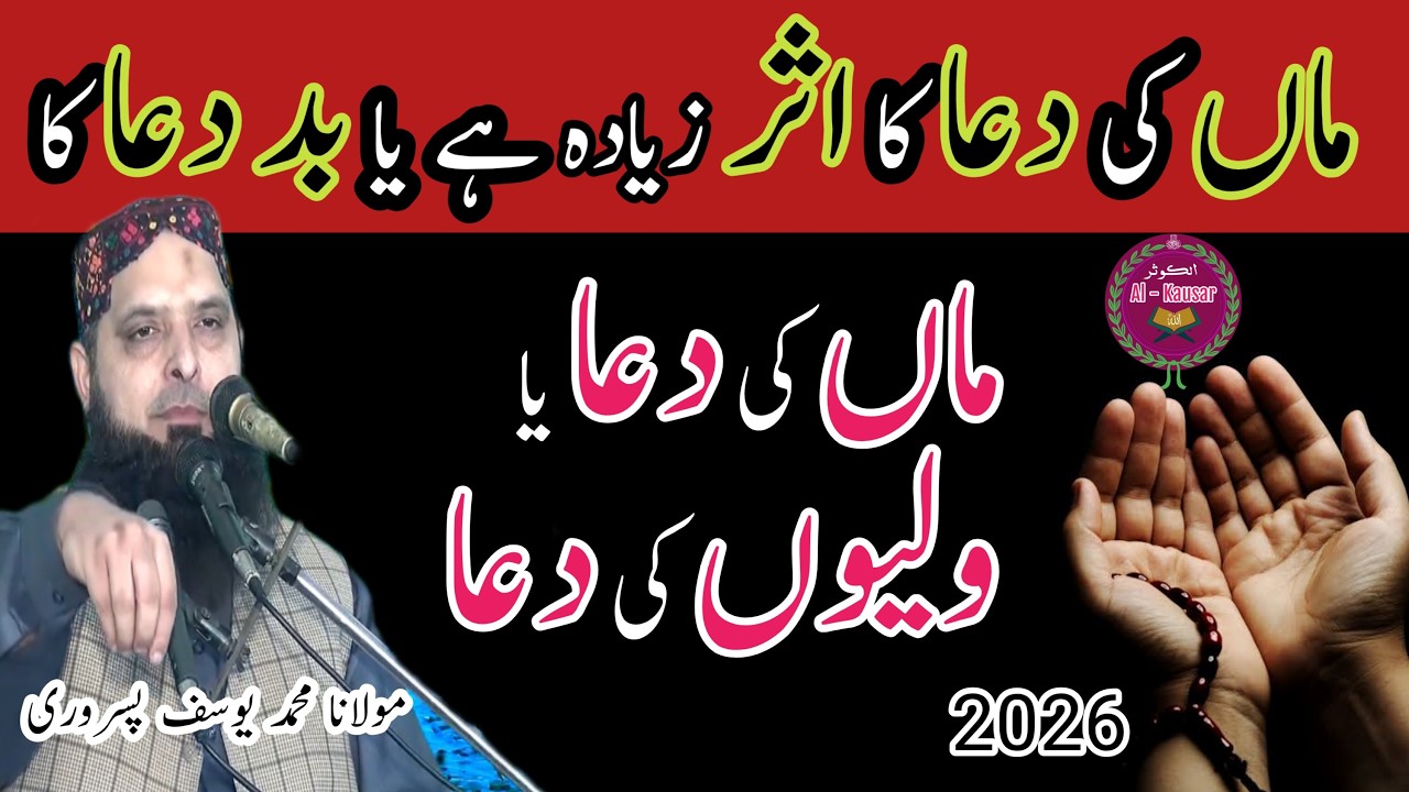 Molana yousaf pasrori new bayan 2026 Hafiz #Yousaf #Pasrori #yousafpasrori #bayan #viralvideo #islam