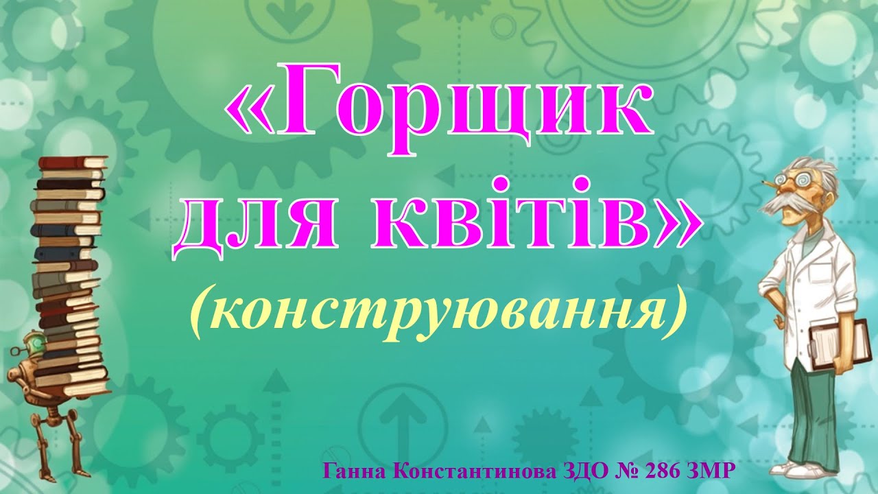 Заняття з конструювання для дітей старшого дошкільного віку