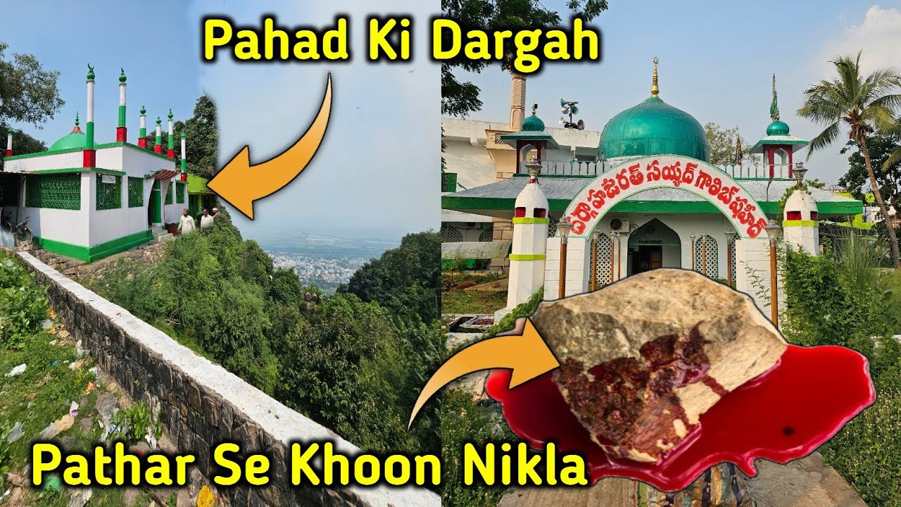 Mazar Ke Pathar Se Khoon Kiun Nikla ? Hazrat Syed Ghalib Shahid Dargah Vijayawada | Pahad Ki Dargah