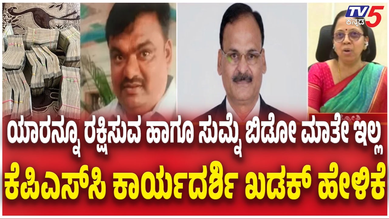 KPSC Secretary Jyothi Reacts Recruitment Scam | ಯಾರನ್ನೂ ರಕ್ಷಿಸುವ ಹಾಗೂ ಸುಮ್ನೆ ಬಿಡೋ ಮಾತೇಯಿಲ್ಲ