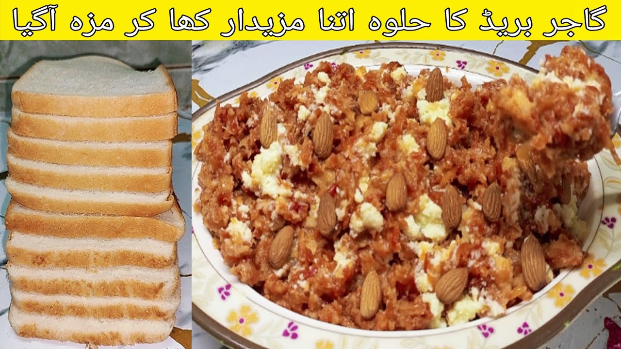 Gajar Bread Ka Halwa Itnaa Mazehdaar Kha Kr Mazah Ajaye 🤤 | Lajawab Recipe