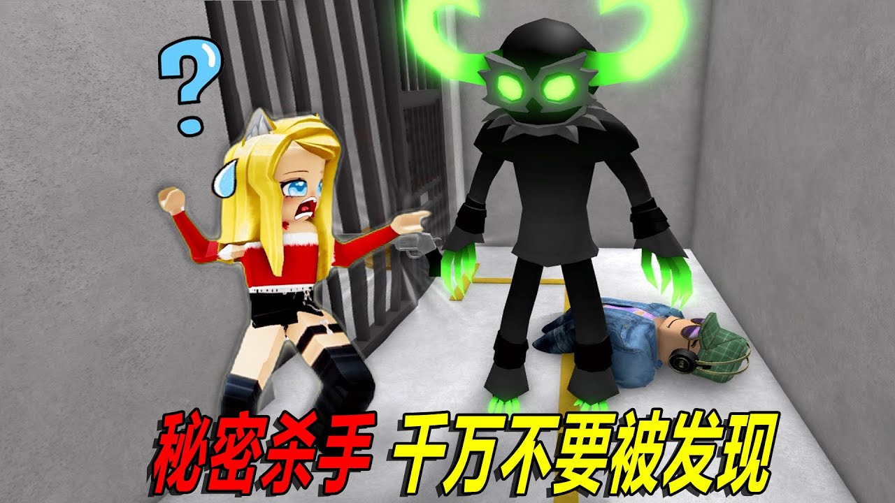 秘密殺手：秘密隱藏，成為最強怪物殺手……Secret Killer | ROBLOX