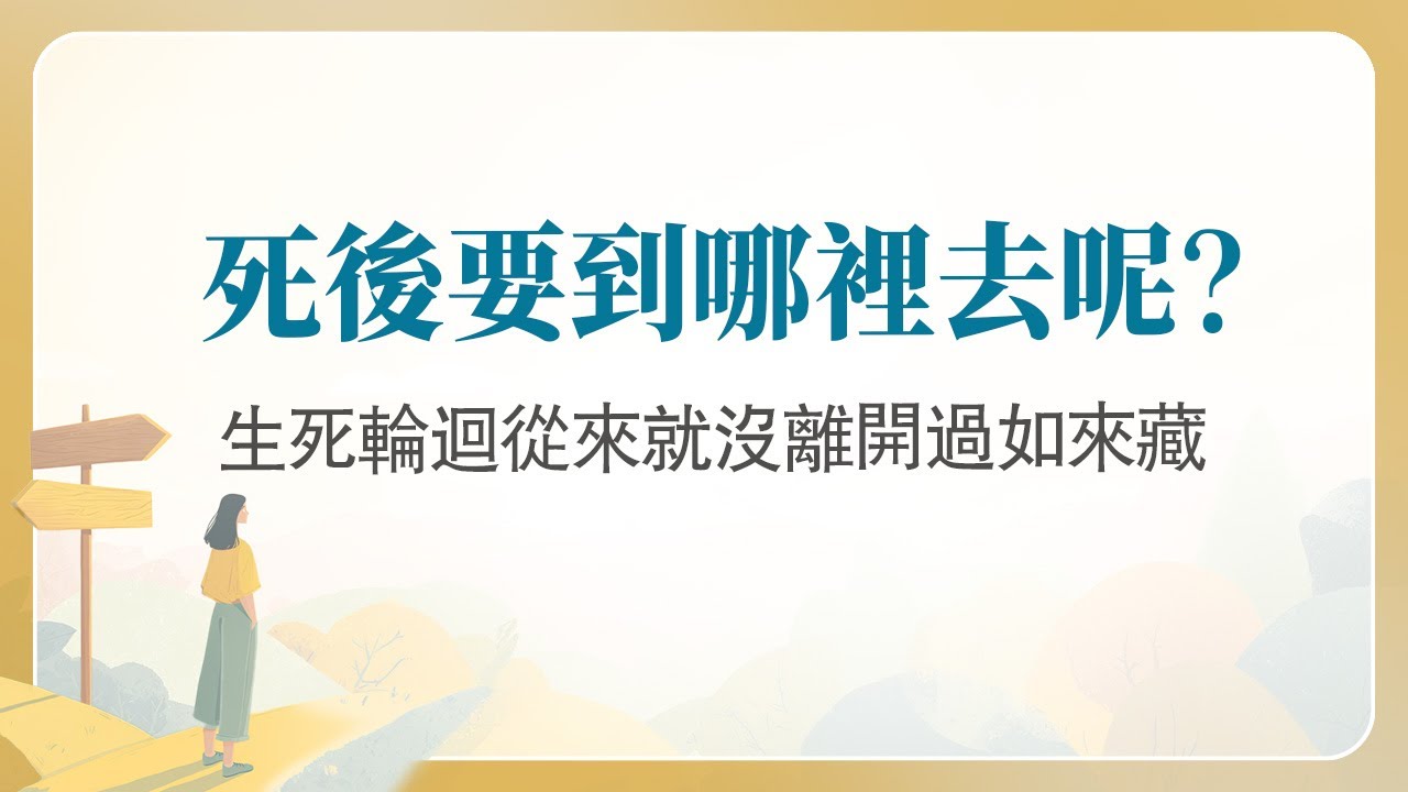 法華經講義(四) 010 此經所在之處即是道場