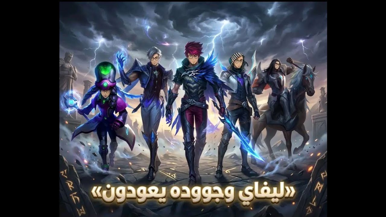 ليفا لايف يا جدعان اخيرا