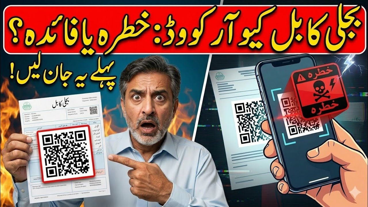 BREAKING NEWS: Electricity Bill QR Code &ndash; Subsidy Relief or Privacy Risk?😱 | @AdvWasimAbbas