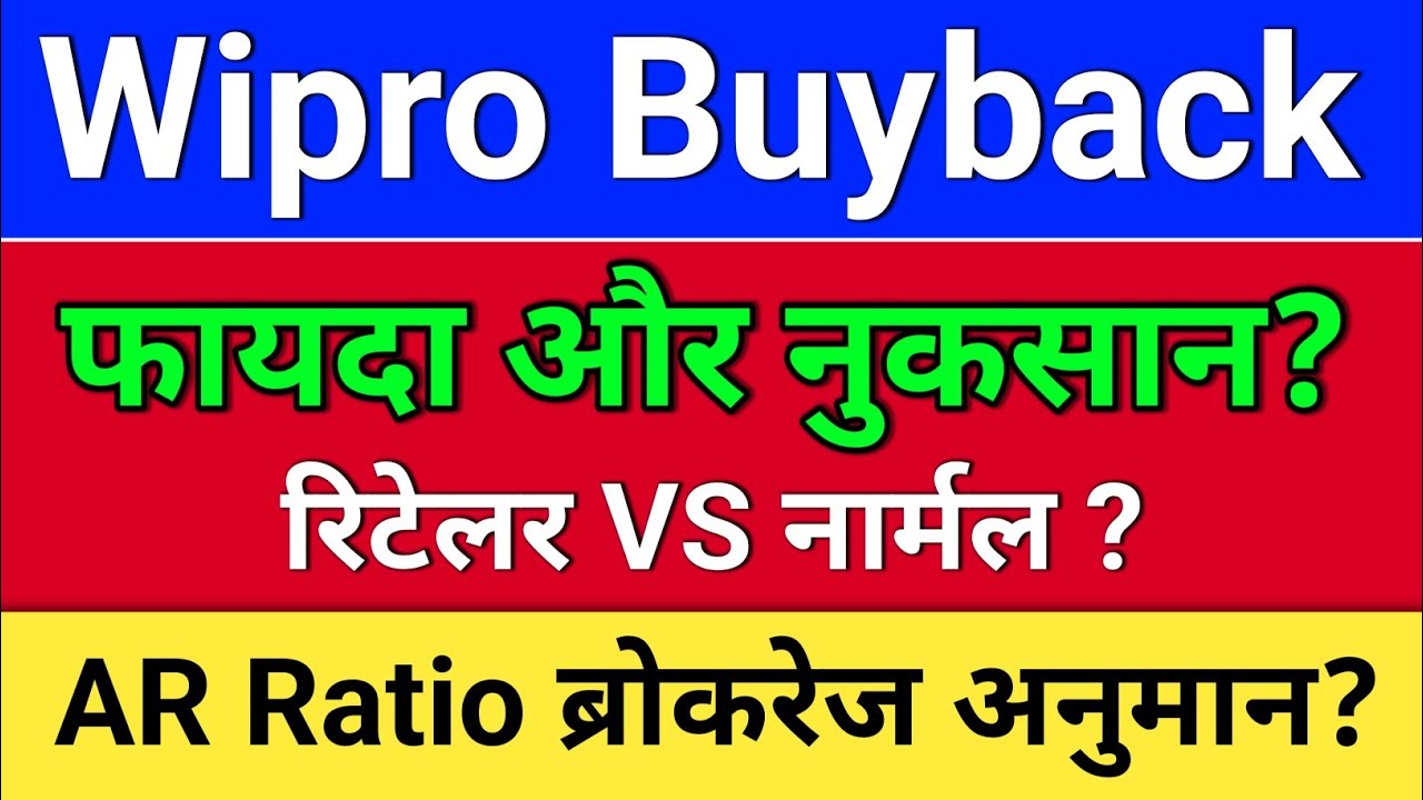 wipro buyback. AR Ratio? ब्रोकरेज अनुमान? wipro share latest news. wipro buyback 2026.
