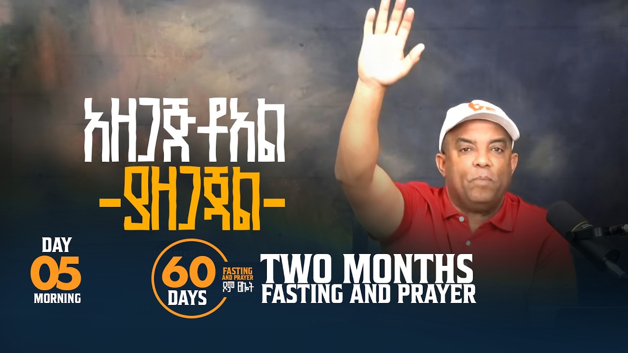 አዘጋጅቶአል /ያዘጋጃል /