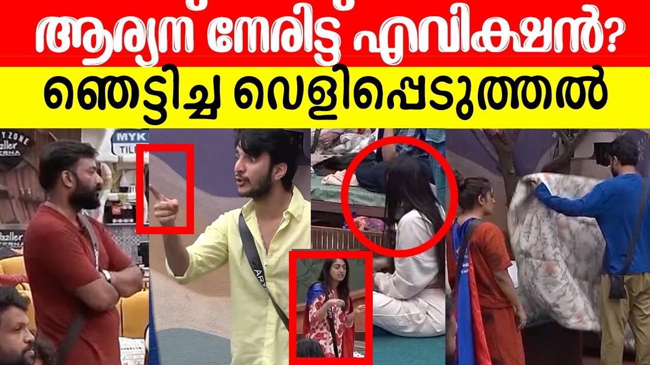 😨ജിസേലിന്റെ ബ്രായിൽ ചവിട്ടി അനീഷ് | ബിന്നി ഞെട്ടിച്ചു BiggBoss Aneesh Aryan Binny Gizele
