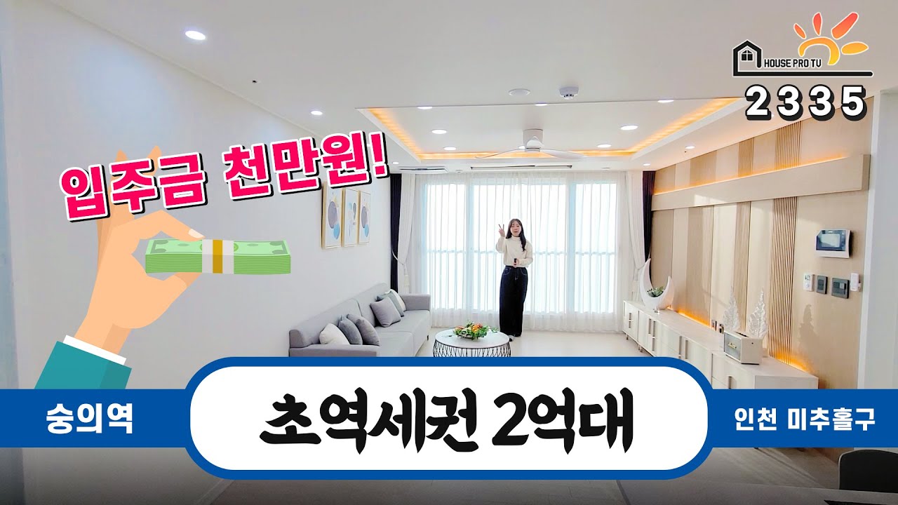 ★싸고좋은집★ 넓은 33평형역세권 2억대 신축을 단돈 천만원이면 입주합니다! 용기를 내시면 0원!!