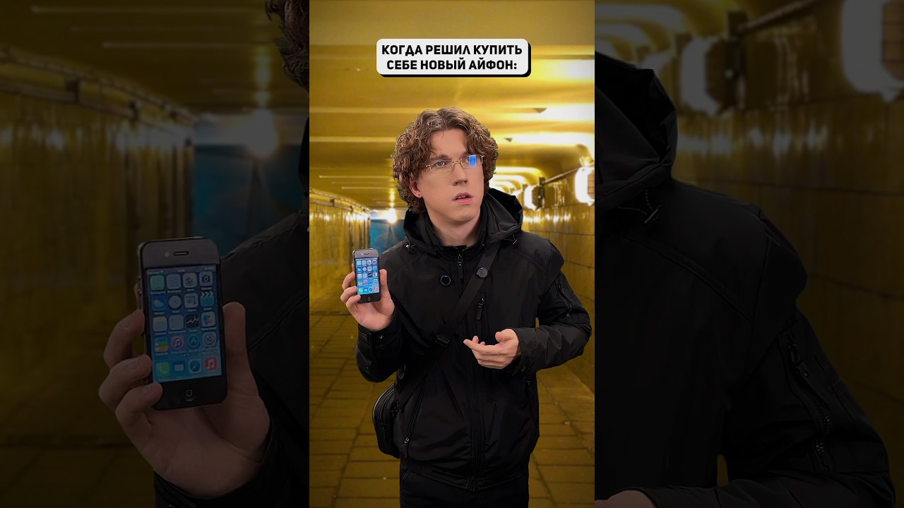 А где ты обычно покупаешь телефоны? #apple #iphone #айфон