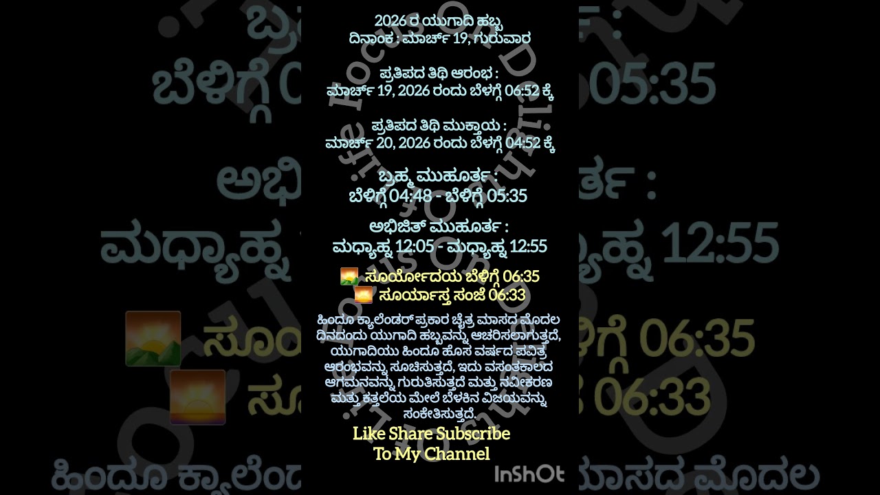 Ugadi 2026 Date And Time In Kannada #ugadi2026 #ugadivlog