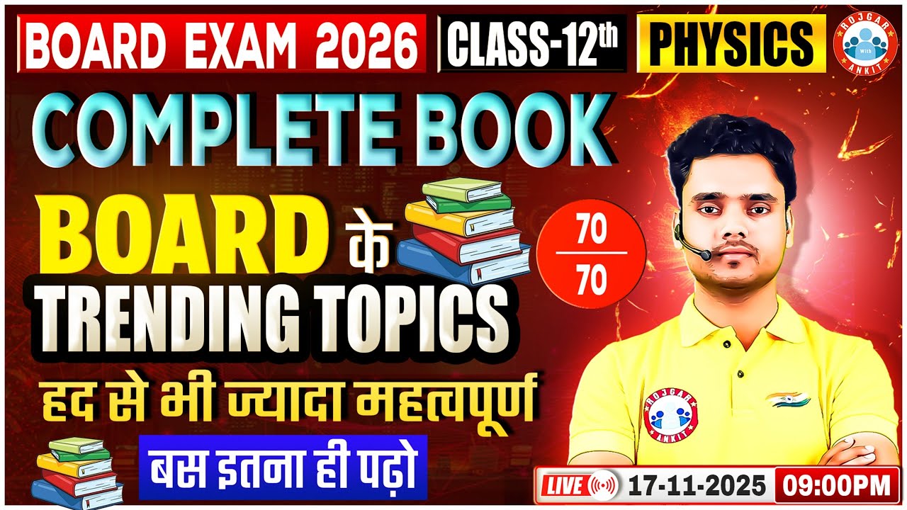 Class 12 Physics Trending Topics | Score 70/70 in Physics Class 12 | UP Board Exam 2026