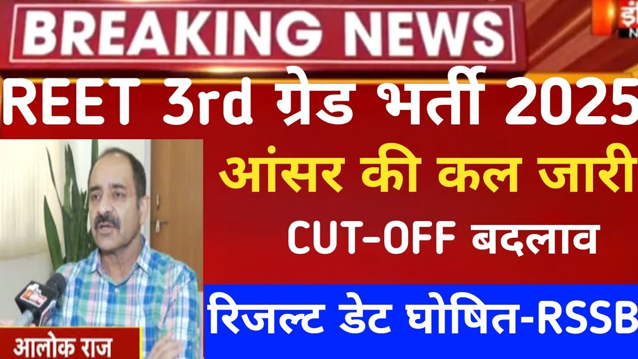  Reet 3rd grade Answerkey 2026/Reet mains result 2026/Reet Mains CUT-OFF/Reet 3rd grade Latest news 