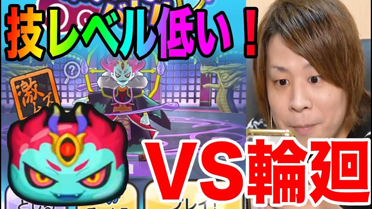 ぷにぷにZランク輪廻技レベル低くても勝てる!!特殊能力もちろんなし!!【妖怪ウォッチぷにぷに】輪廻極妖魔界トーナメントYo-kai Watch part514とーまゲーム