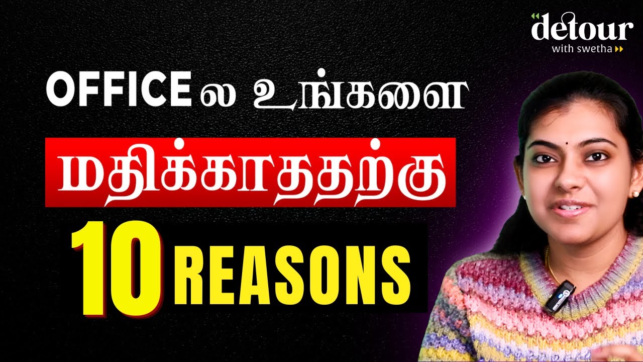 Are You Being Ignored at Work? OFFICEல உங்கள் மீது மதிப்பு கூட இதை செய்யுங்கள்