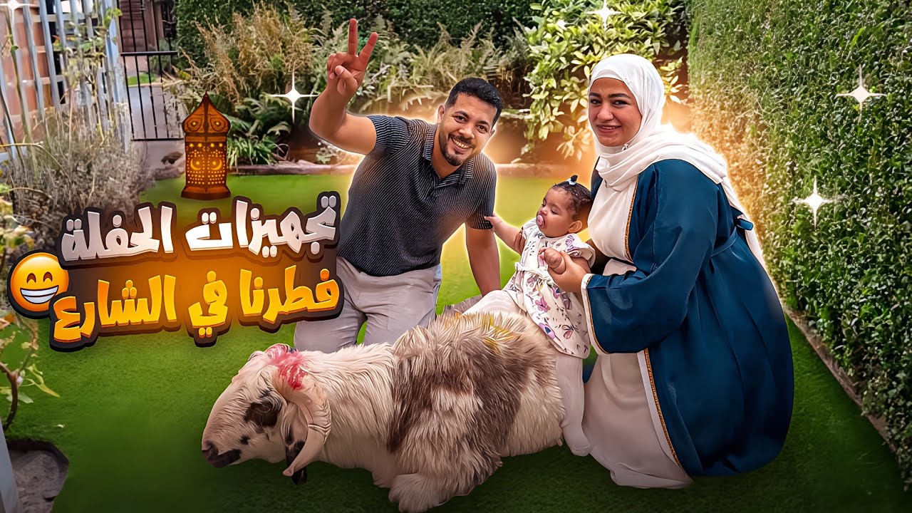 تجهيزتنا لحفلة الـ500 ألف مشترك | 🎉 الفرحة حلوة اووي ياجدعان🥹…( الحمد لله 🤲 )