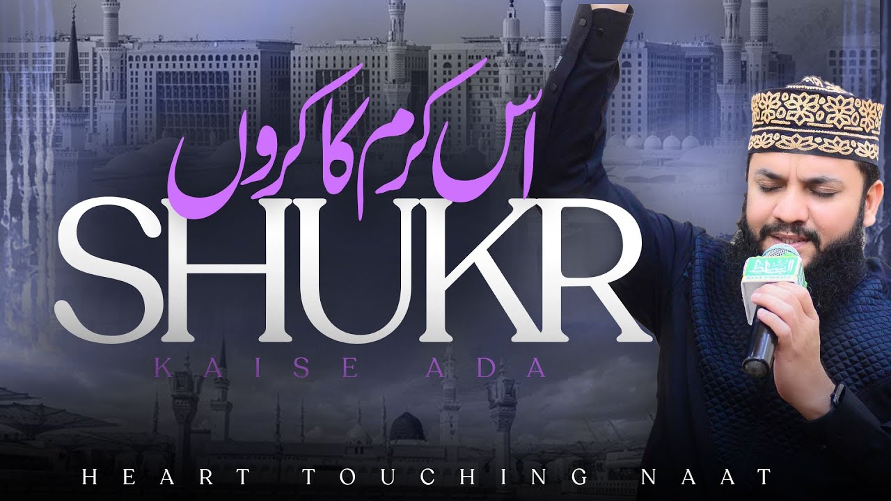 Is Karam Ka Karon Shukar Kaise Ada - Mahmood Ul Hasan Ashrafi New Naat - Naat-e-Sarkar