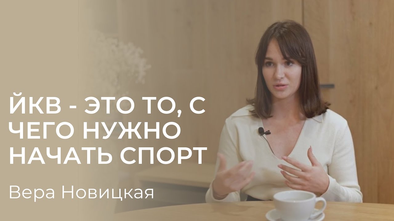 ЙКВ и гольф: от протрузии в пояснице до ровной спины без контроля