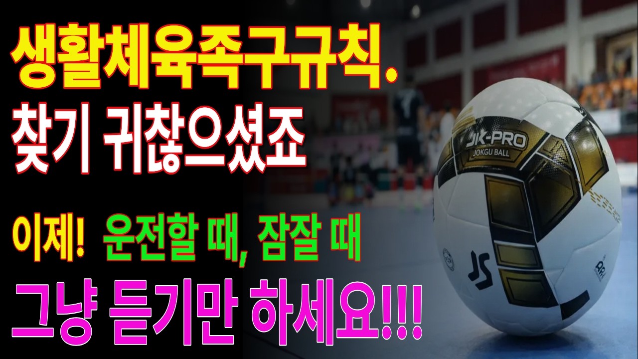 족구 경기규칙 완벽 정리 | 생활체육