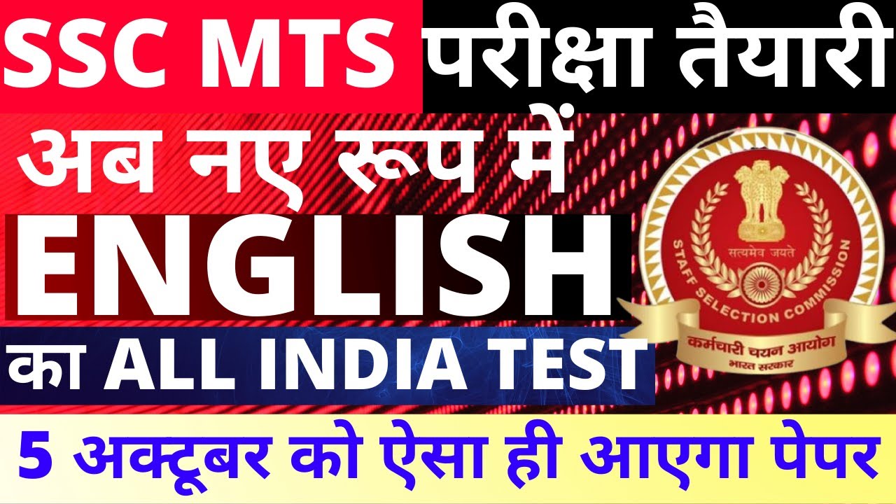SSC MTS ENGLISH PAPER 2021 | SSC MTS ENGLISH PREVIOUS YEAR PAPER | SSC MTS ENGLISH ASKED IN 5 OCT EX