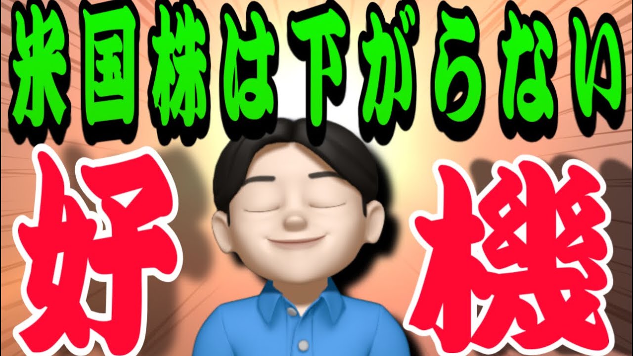 【2.10】逆に今からが上昇だからね‼️‼️米国株投資🇺🇸