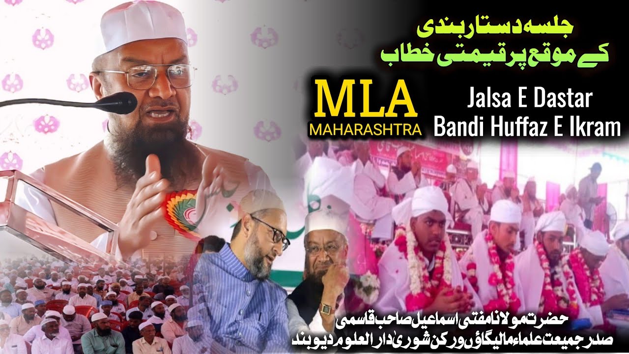 Dastar Bandi Huffaz E Ikram | Hazrat Maulana Mufti Ismail Sahab qasmi DB MLA Malegaon